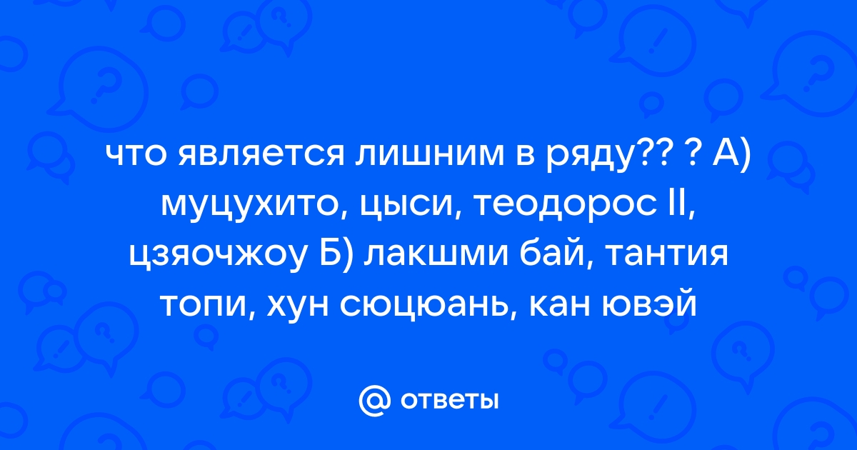 Какое словосочетание является лишним в данном ряду разговаривать по телефону сидеть не шевелясь