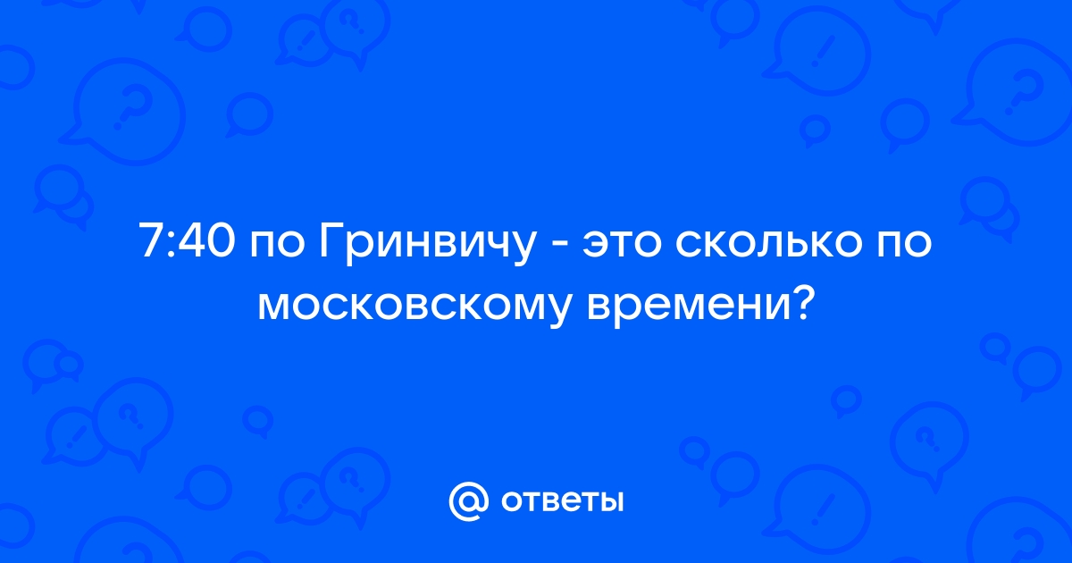 Как настроить на телефоне время по гринвичу