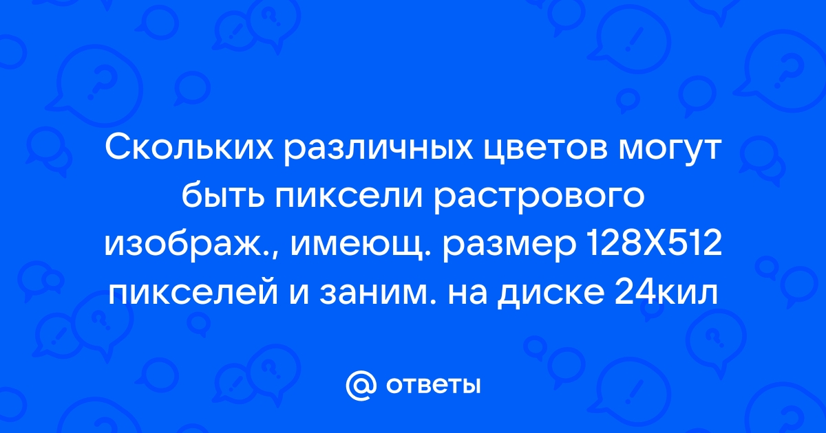 Пиксели в изображении отличаются друг от друга цветом