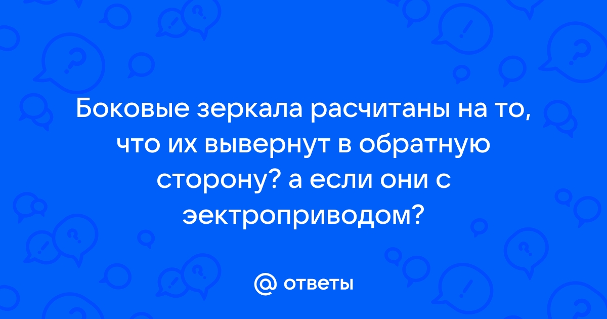 Не ложьте зеркало в парту а они все ложат и ложат