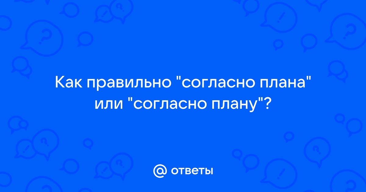 План минус факт или факт минус план