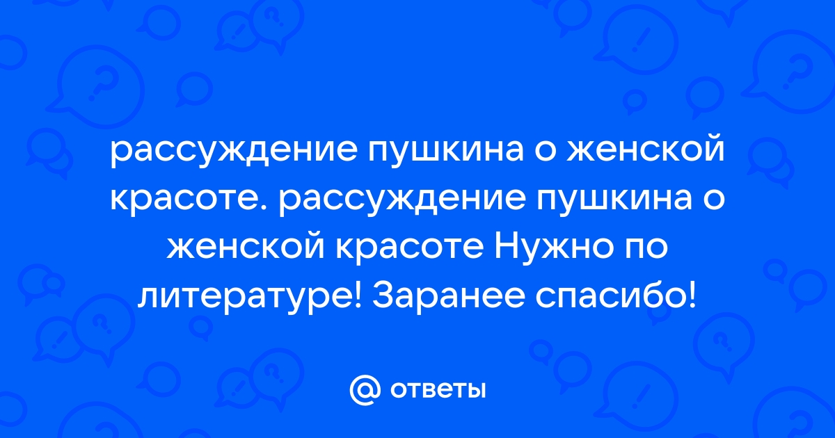 20 эпиграмм Александра Пушкина | Онлайн-журнал Эксмо