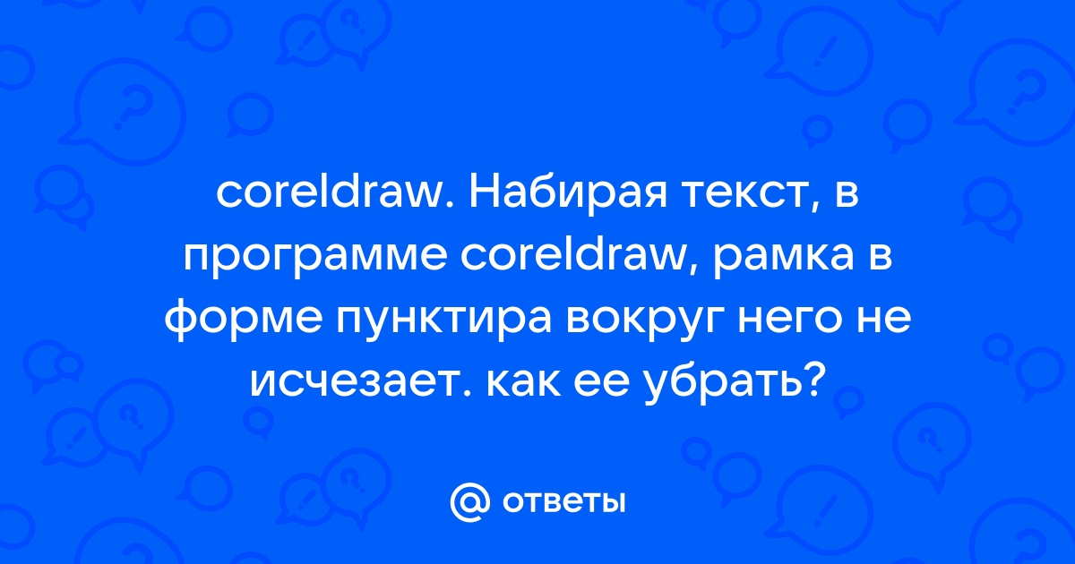 Работа с текстом в Corel Draw X7. | zavodgt.ru