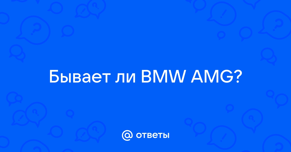 Bmw перевод на русский