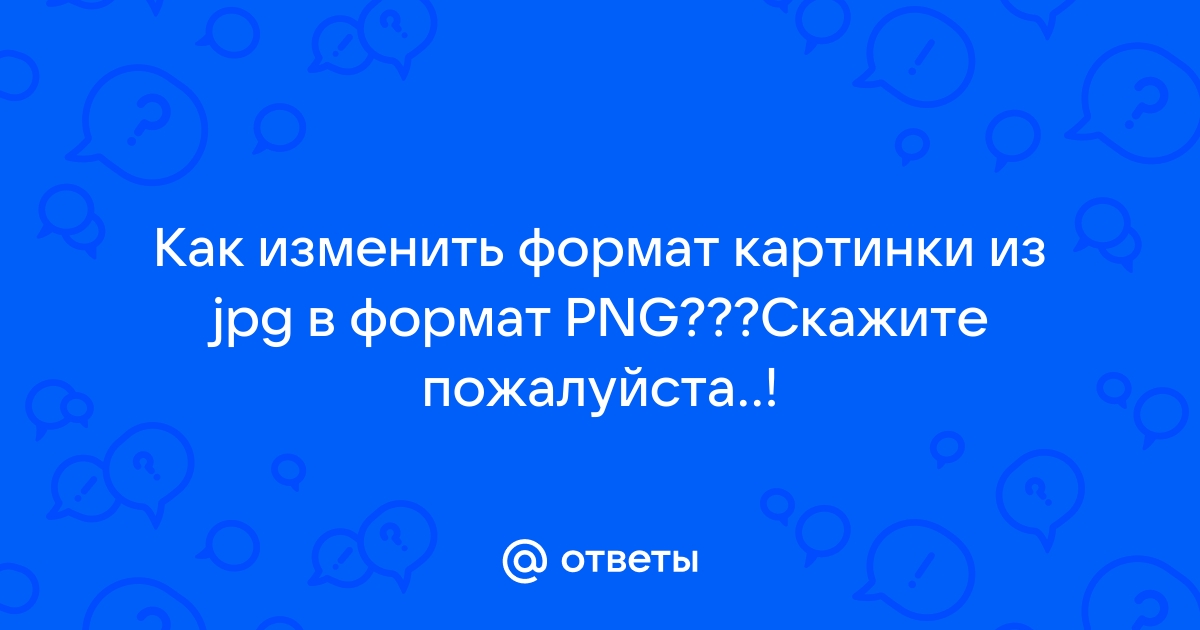 Определить формат картинки онлайн