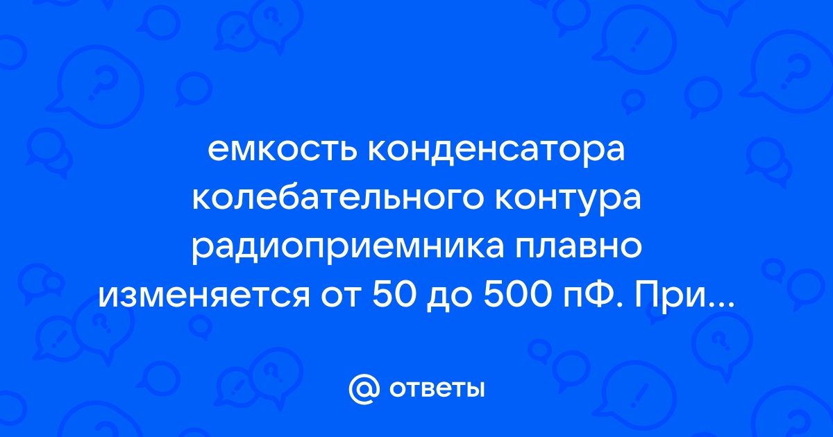 Как проверить конденсатор и емкость конденсатора