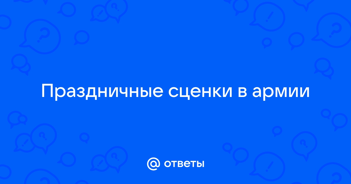 Курсанты ЮГУ сыграли в КВН - Югорский государственный университет