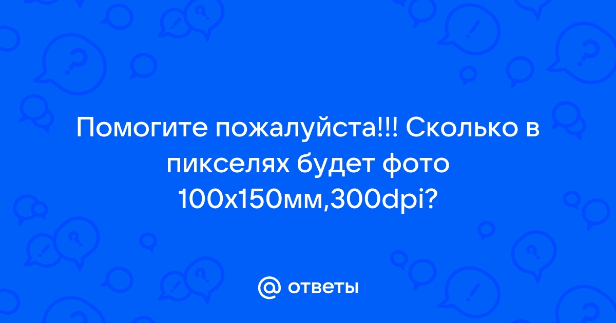 Что значит 200 пикселей