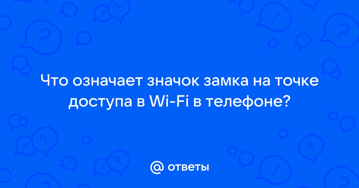 Как убрать из чс в точке доступа на телефоне