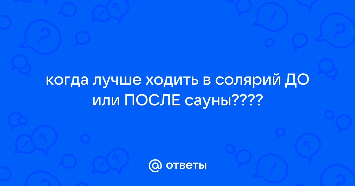 Все об идеальном загаре в солярии