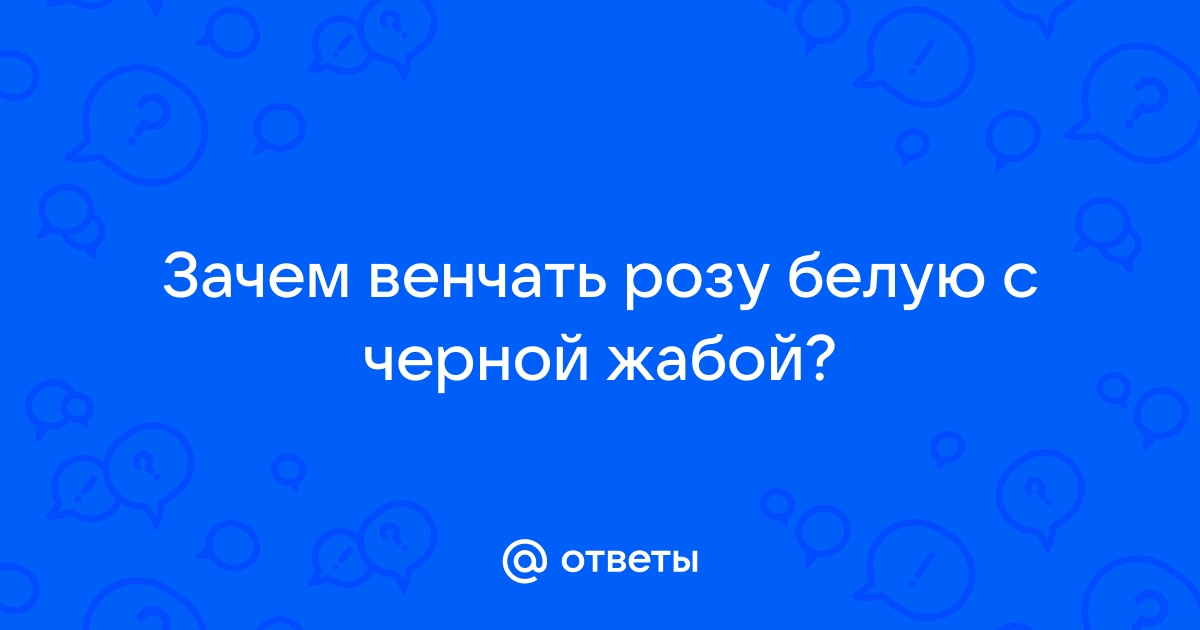 Конспект урока по Литературе «В.М. Гаршин «СКАЗКА О Жабе И РОЗЕ»» 4 класс