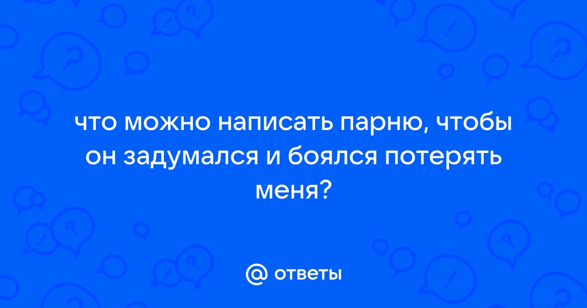 Что Можно Написать Парню На Фото