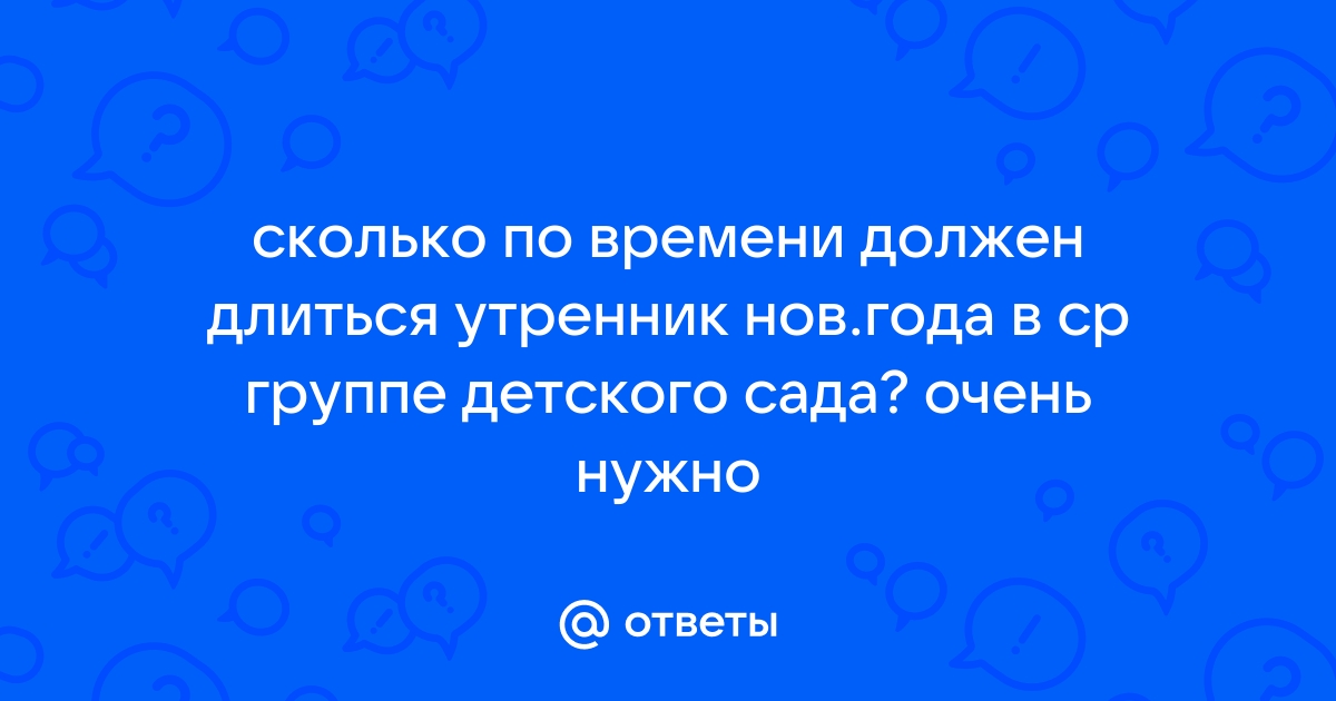 Сколько длится среднесрочный проект в детском саду