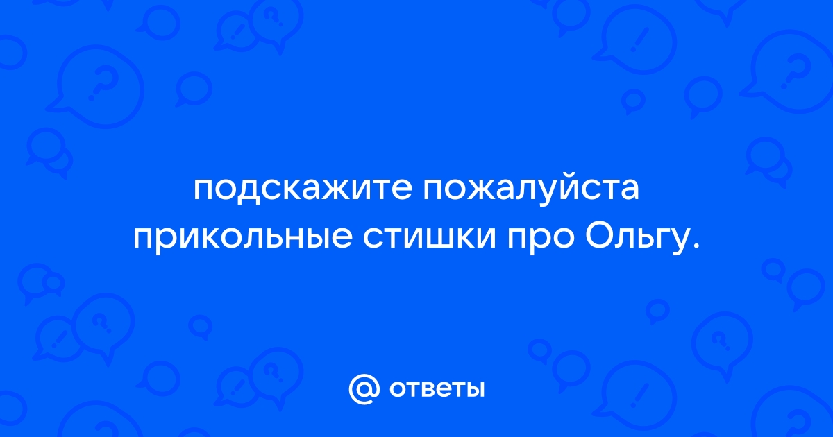 Прикольные стихи от Олега Дегтяренко | ВКонтакте