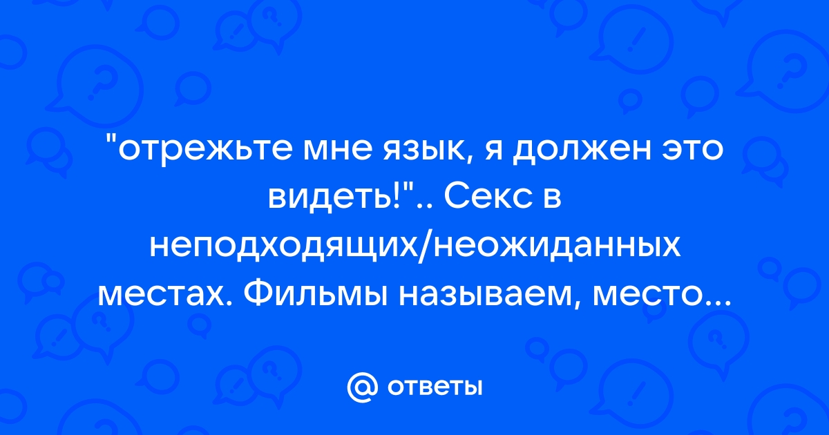 В неожиданных местах - грандиозная коллекция русского порно на s-tsm.ru