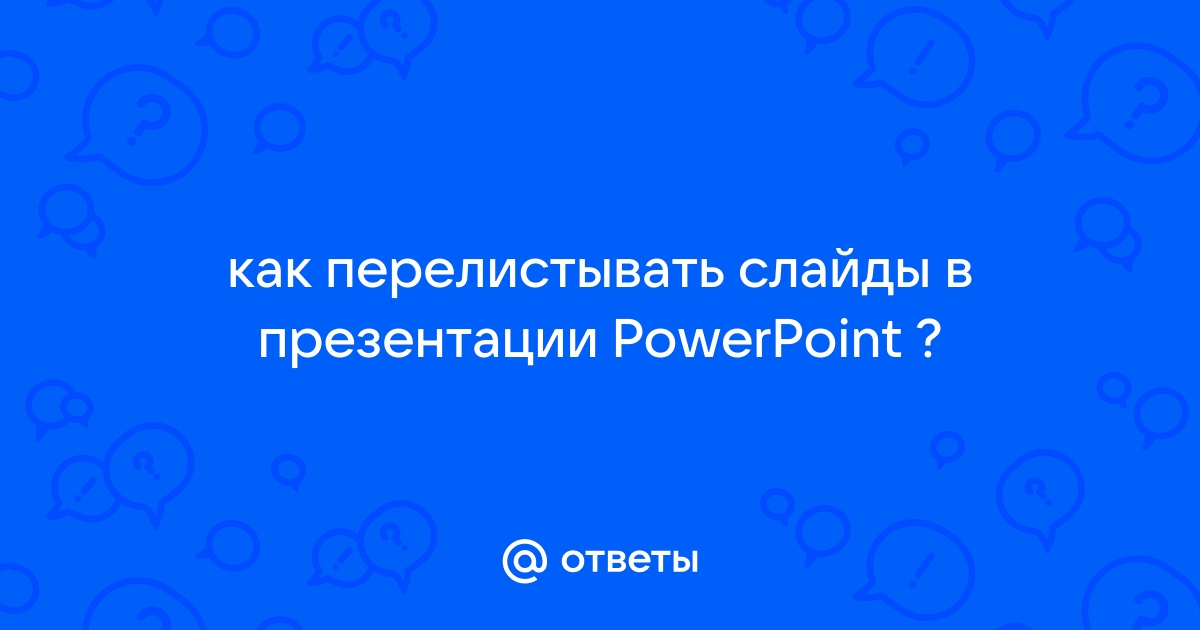 Как удалить ненужные слайды из презентации