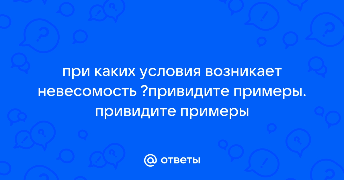 При каких условиях можно работать за компьютером ответы на вопросы