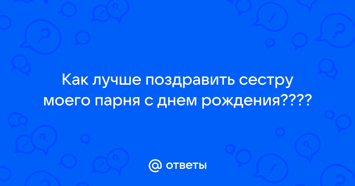 Оригинальный подарок на день рождения сестре — что необычного подарить сестричке на ДР