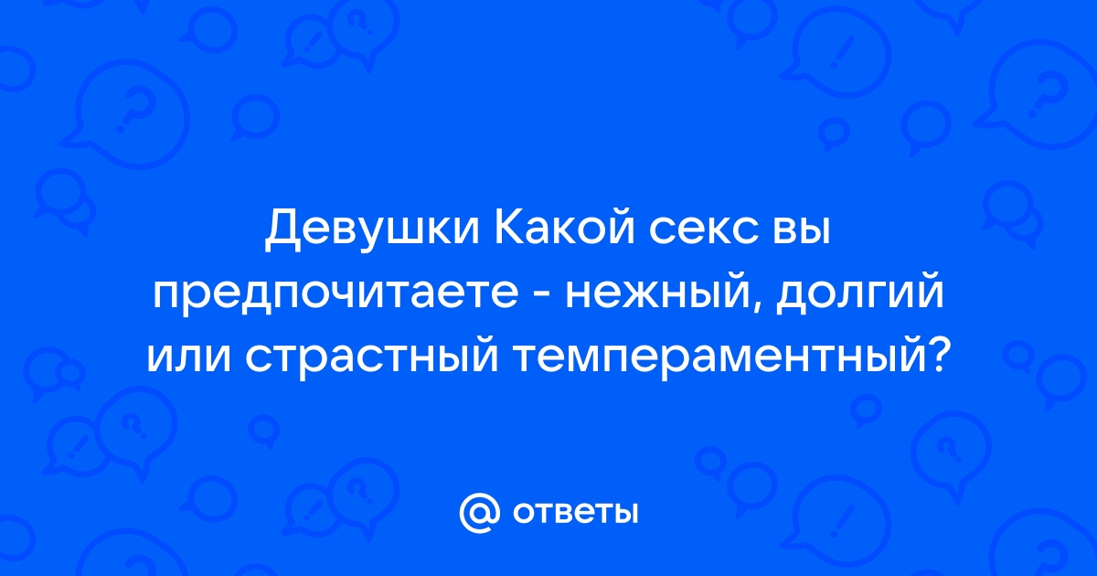 Самый нежный страстный секс - лучшее порно видео на садовыйквартал33.рф