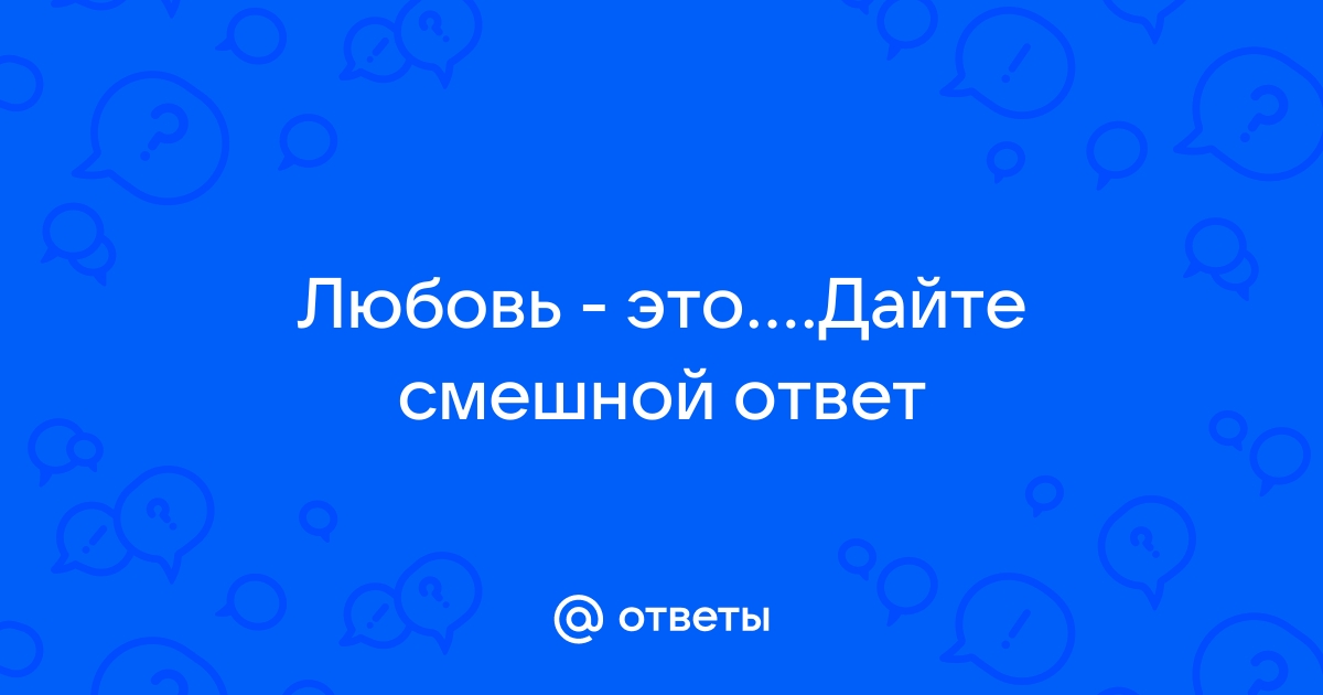 ЯУстал - Источник Хорошего Настроения