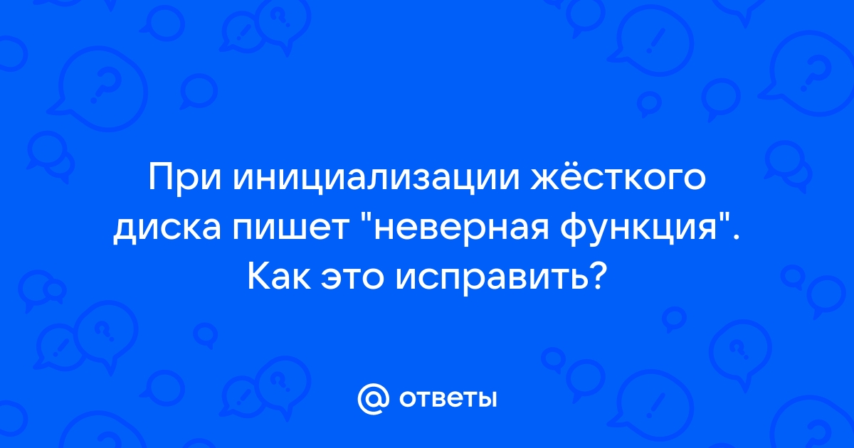 Нет доступа к f неверная функция карта памяти