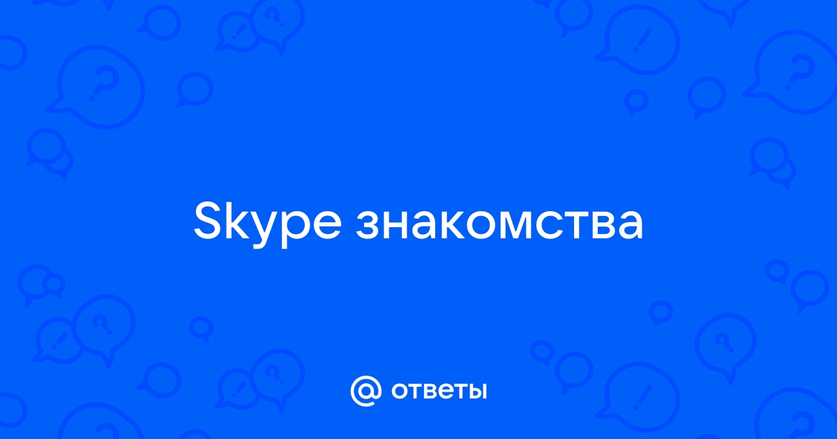 Вирт по скайпу - занимайся виртом бесплатно