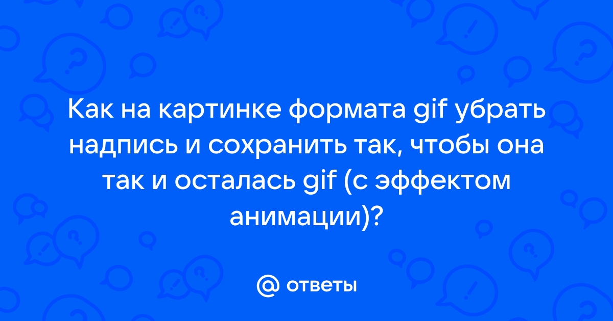 Убрать надпись с картинки не повредив фон онлайн