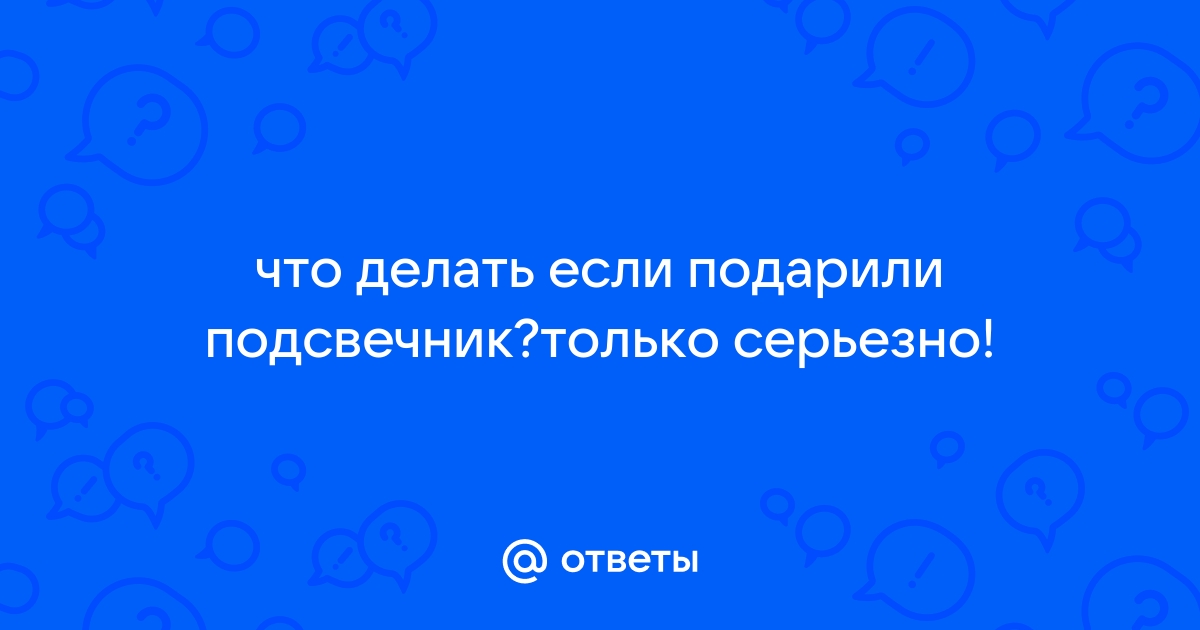 Подсвечник в подарок – приметы и поверья