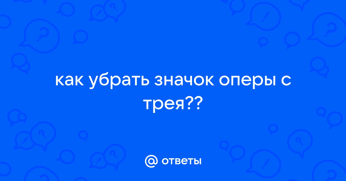 Как убрать значок принтера из трея