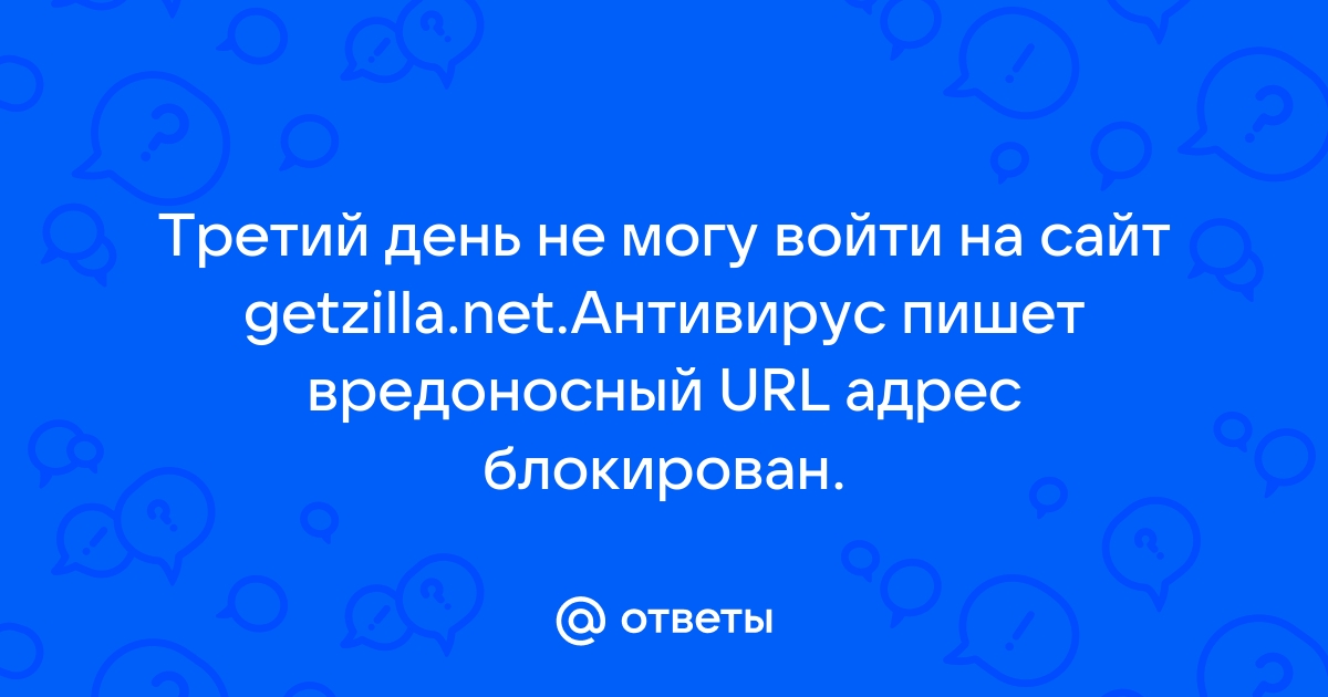 Вас отслеживают антивирус пишет