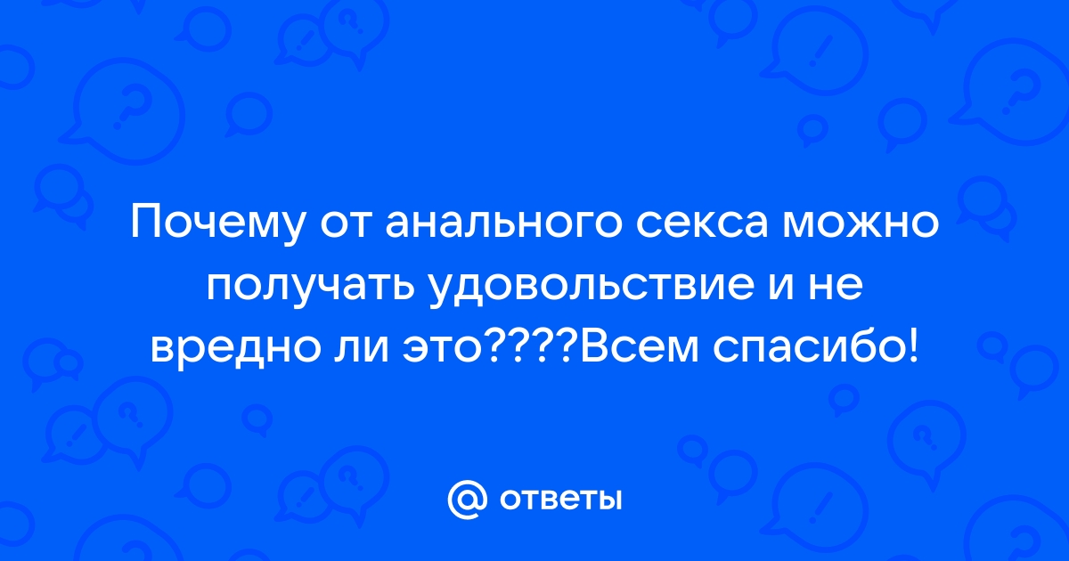 Анальный секс — Википедия