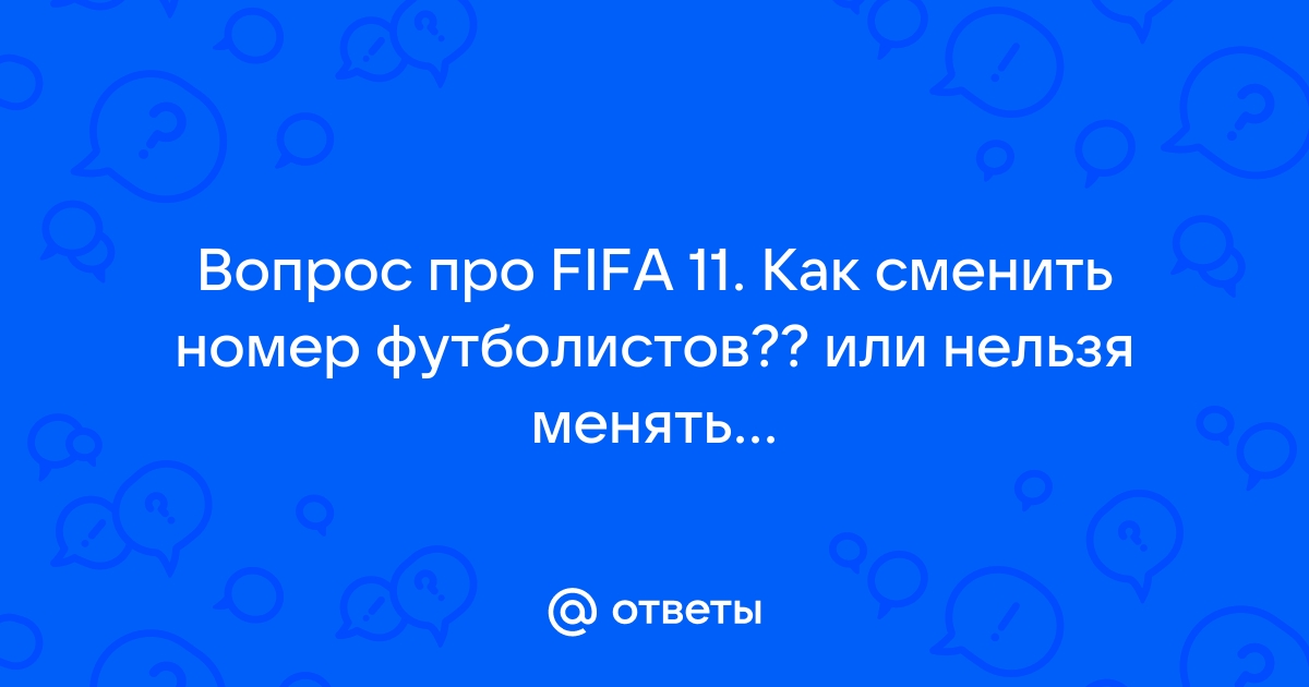 Ошибка сохранения изменений в состав ипк fifa 21