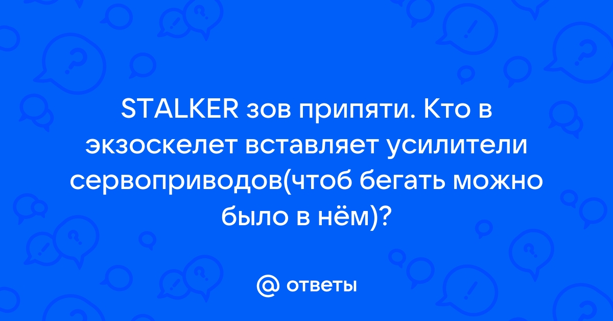 Как бегать в экзоскелете? Какая броня самая лучшая?