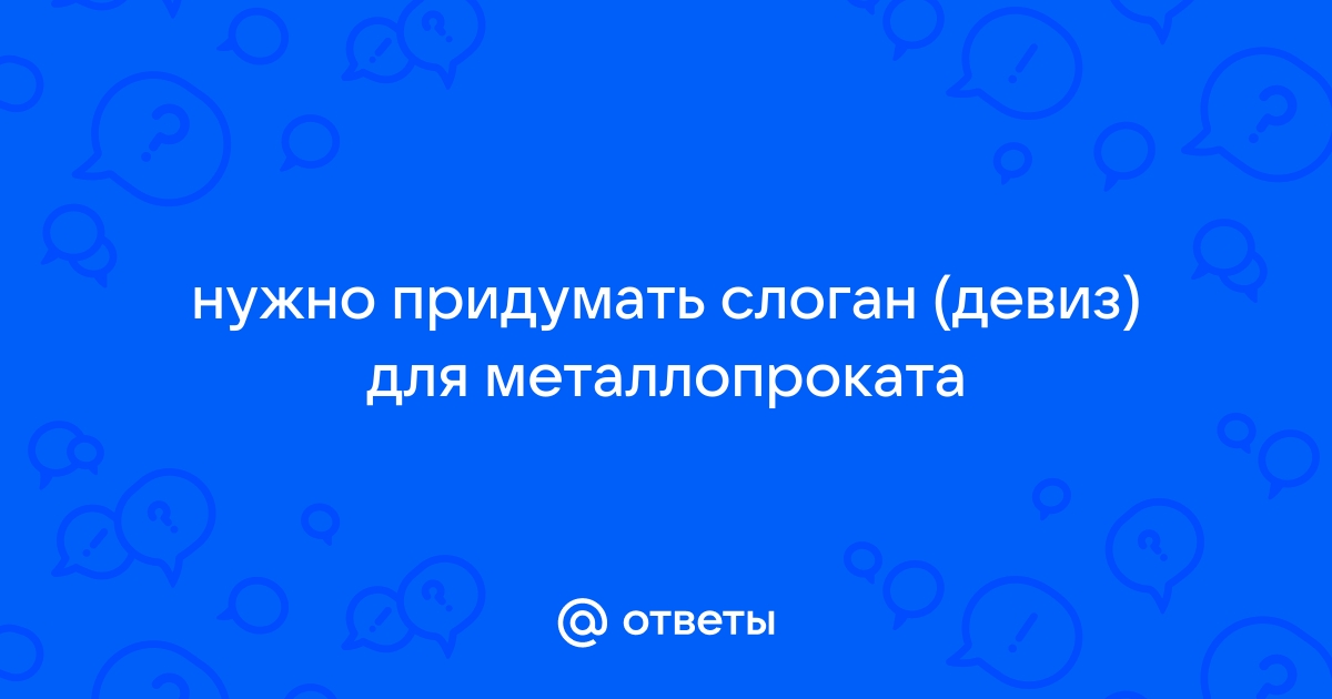 Девиз опель слоган