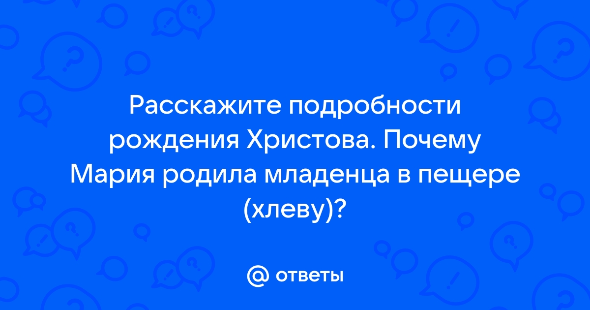 КАКО ДЕВА РОДИЛА ЕСИ? АПОЛОГИЯ « Богословские статьи и размышления