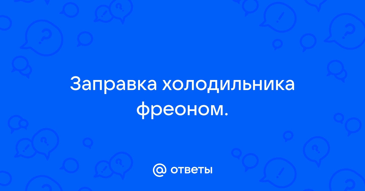 Ремонт холодильников AEG в Алматы и Астане | Центр ремонта бытовой техники Алматы и Астане