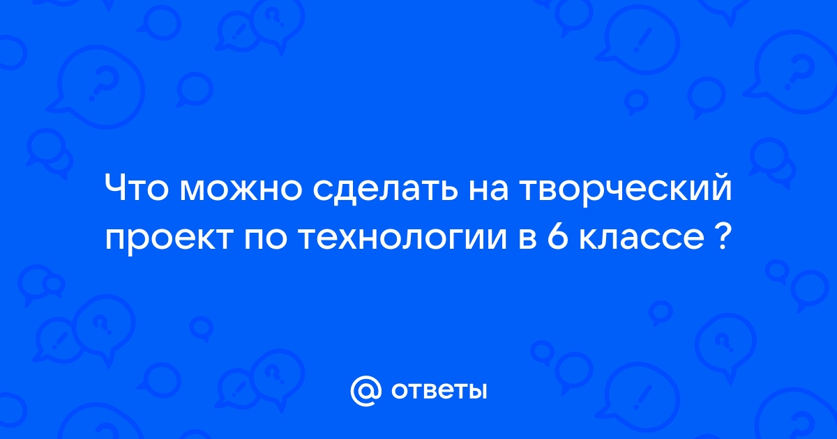 35 Чертовски крутых проектов, которые можно сделать cамостоятельно