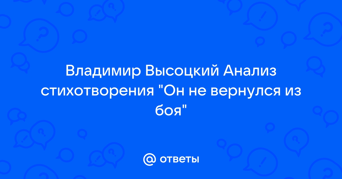 Анализ стихотворения штрафные батальоны высоцкого по плану