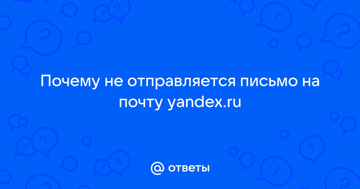 Возможные проблемы при работе с почтой Рег.ру