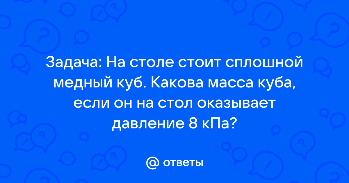 На столе стоит сплошной алюминиевый куб