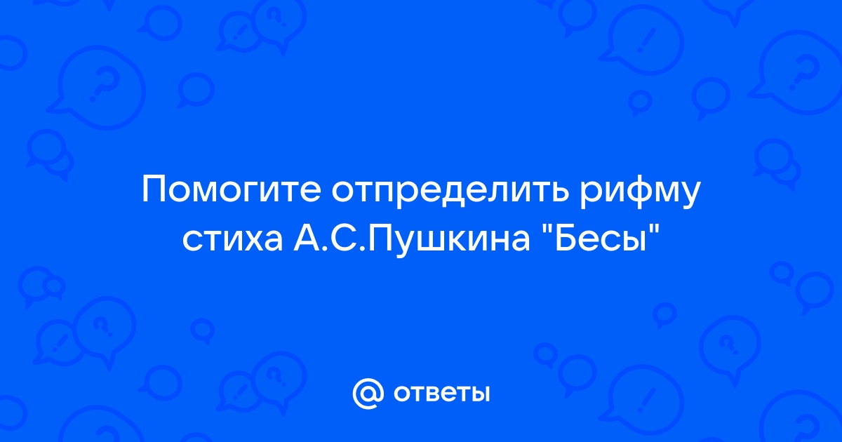 Мчатся тучи вьются тучи невидимкою луна освещает снег летучий мутно небо ночь мутна схема