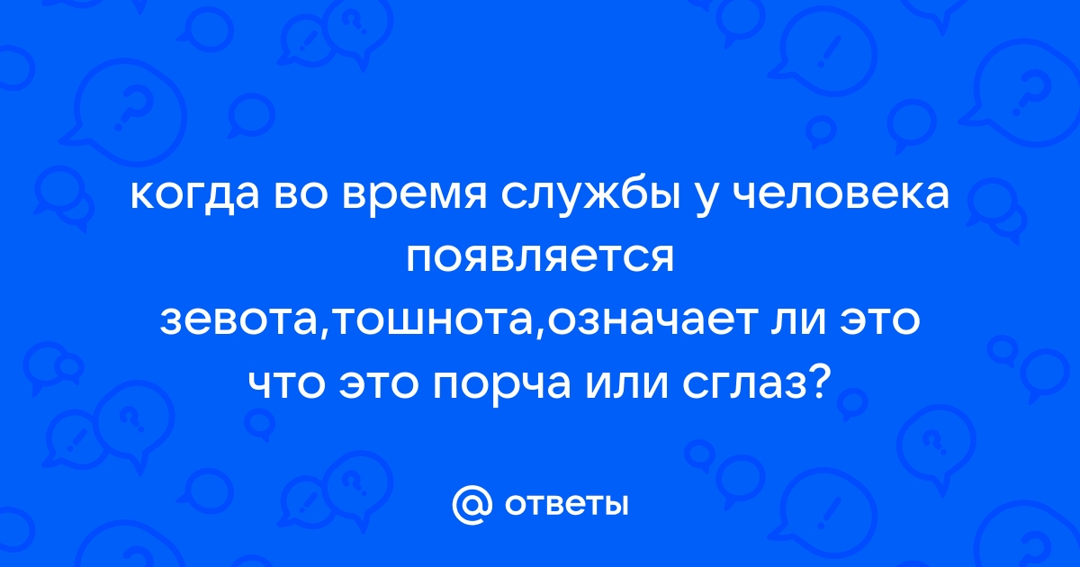 О зайчиках, сверчках и… благочестивом зевании