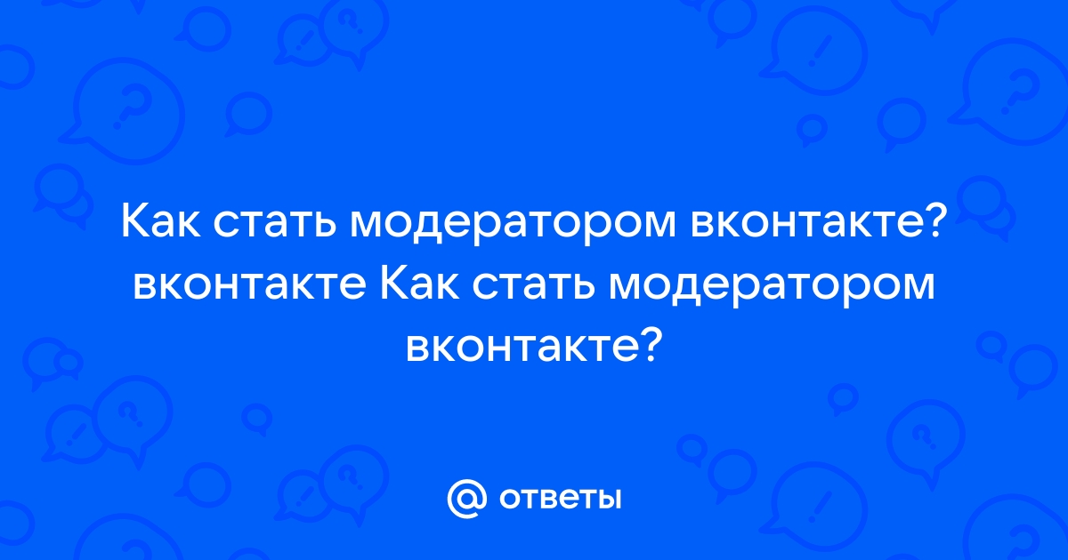 Как стать модератором на ютубе на стриме на компьютере