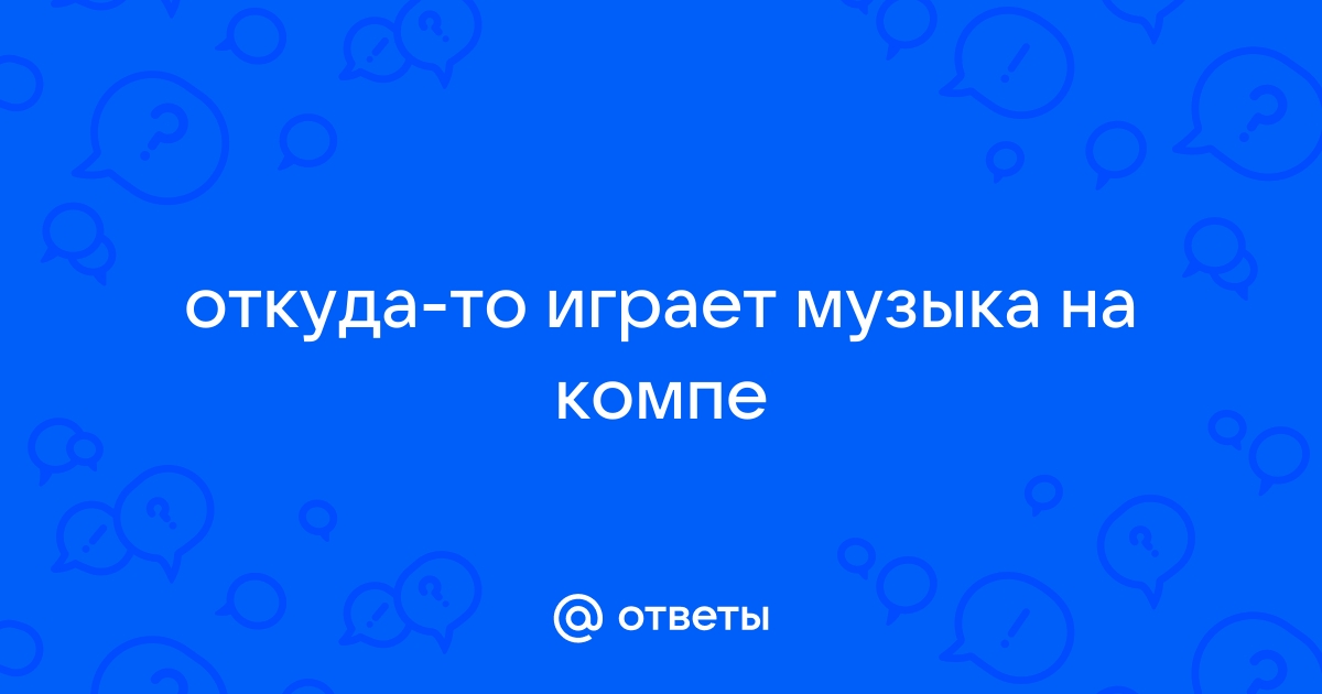 Компьютер не заменит друга песня