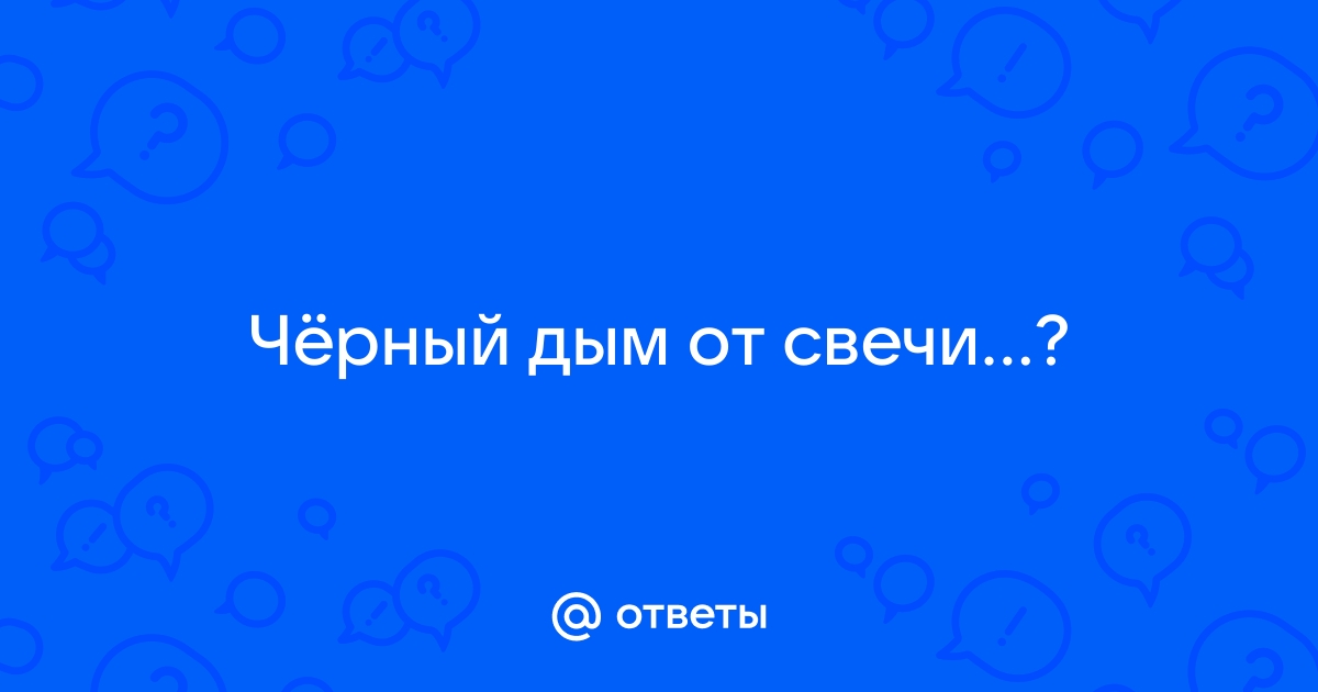 Почему «плачут» и «стреляют» церковные свечи: 7 ответов свечного мастера