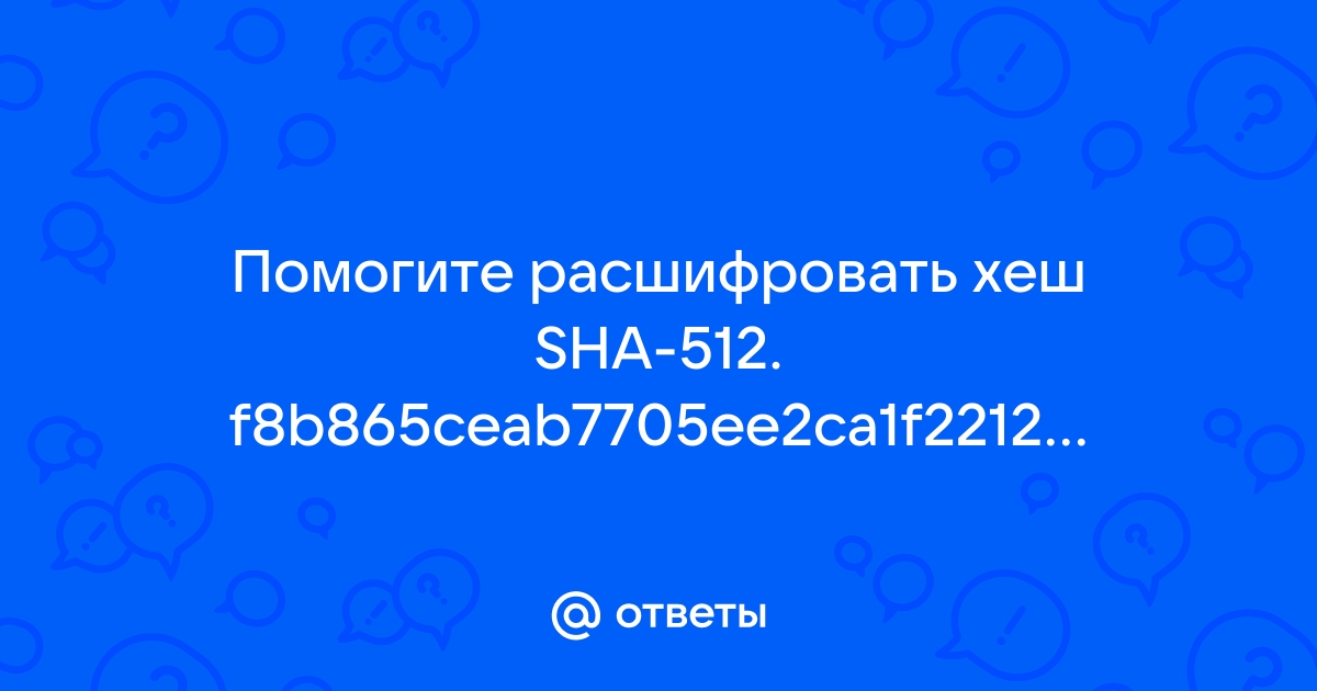 Как расшифровать хэш sha256