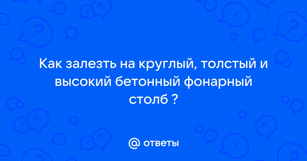 Как вертикально установить столб: пошаговая технология монтажа