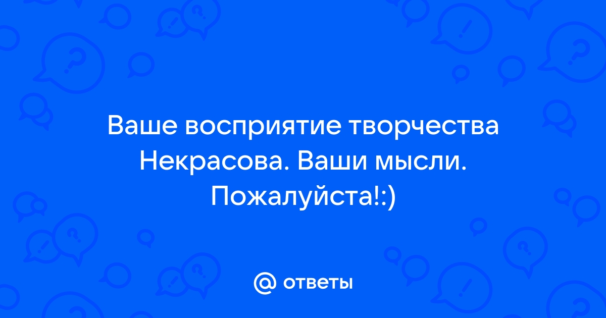 Сочинение по теме Жизненный путь Н.А. Некрасова