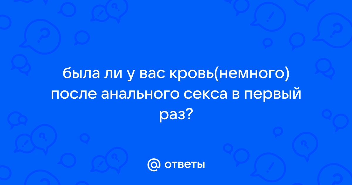 Кровь из заднего прохода. Диагностика и лечение в Ростове-на-Дону | Клиника УРО-ПРО