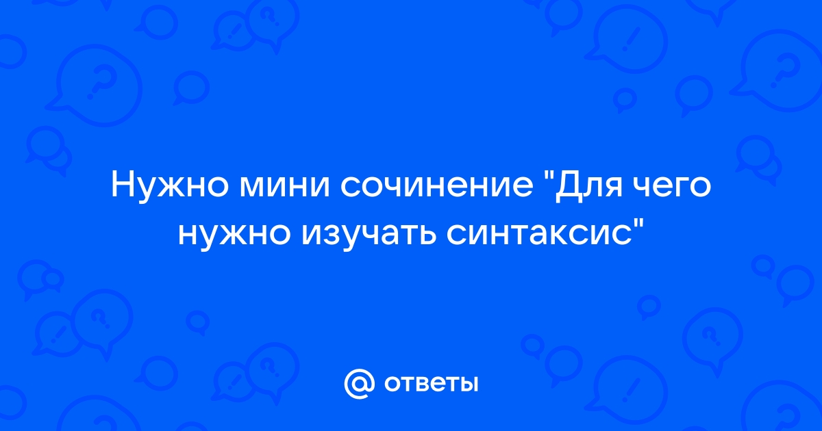 Что такое синтаксис в программировании: простое объяснение